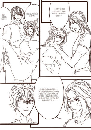 从师生开始的相伴 - Page 19