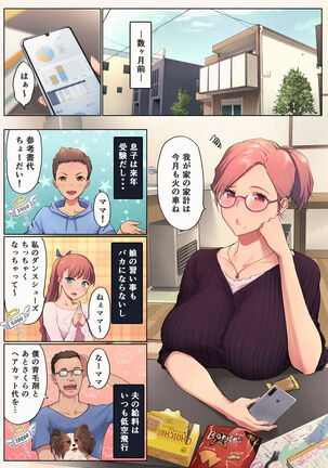 熟れ姉～30代からの都合が良すぎる姉弟関係～ Page #7