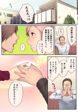 熟れ姉～30代からの都合が良すぎる姉弟関係～ Page #76