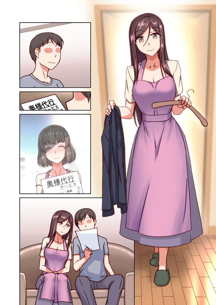 催眠奥様代行サービス