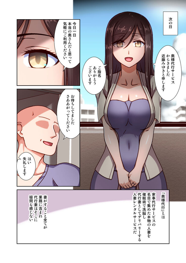 催眠奥様代行サービス