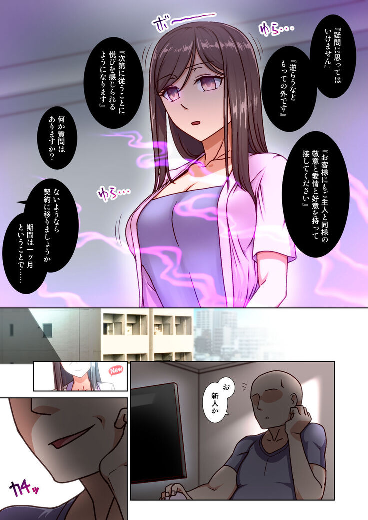催眠奥様代行サービス