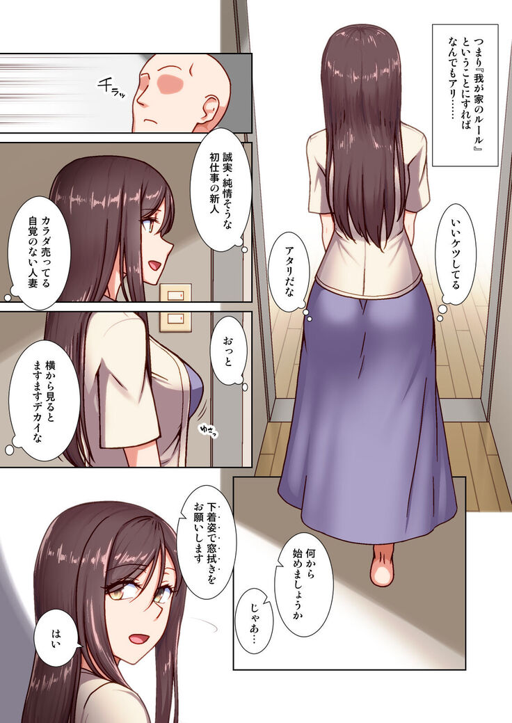 催眠奥様代行サービス