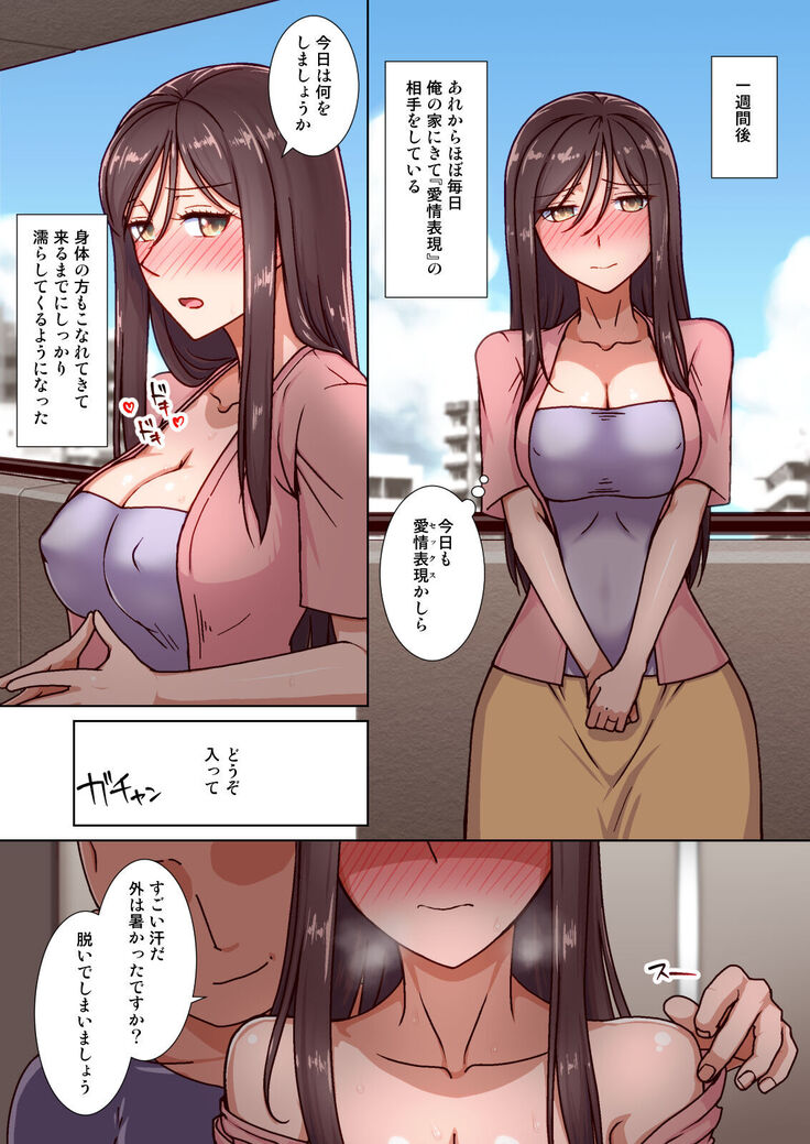 催眠奥様代行サービス