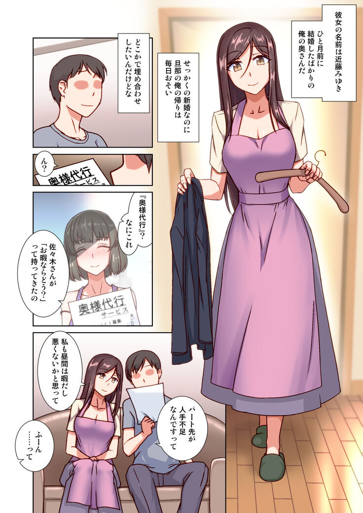 催眠奥様代行サービス