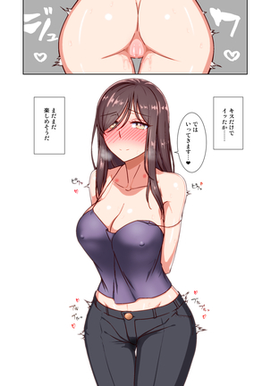 催眠奥様代行サービス Page #42