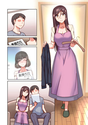 催眠奥様代行サービス Page #44
