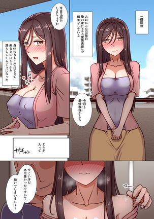 催眠奥様代行サービス Page #19
