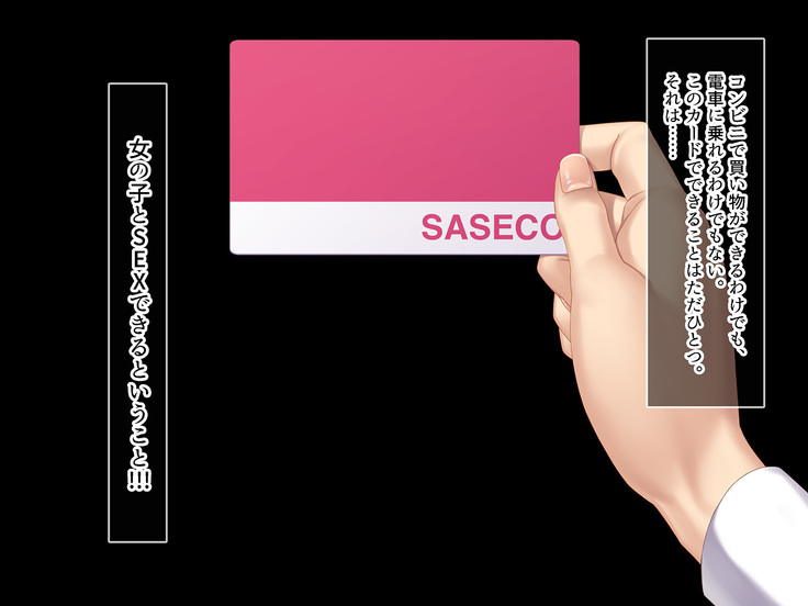 SASECO Card 2 Itsu demo Doko demo Dare to demo Oku made Okashite Sokuhame Charge!