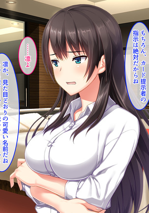 SASECO Card 2 Itsu demo Doko demo Dare to demo Oku made Okashite Sokuhame Charge! Page #119