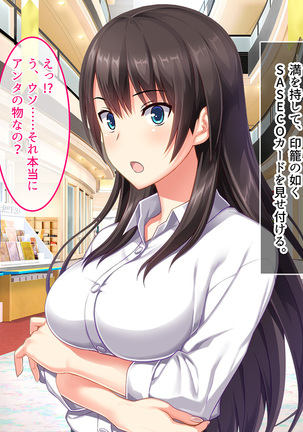 SASECO Card 2 Itsu demo Doko demo Dare to demo Oku made Okashite Sokuhame Charge! Page #116
