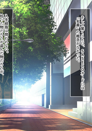 SASECO Card 2 Itsu demo Doko demo Dare to demo Oku made Okashite Sokuhame Charge! Page #20