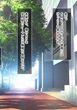 SASECO Card 2 Itsu demo Doko demo Dare to demo Oku made Okashite Sokuhame Charge! Page #21
