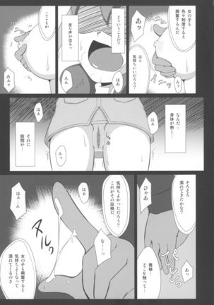Serena ga Otonashiku naru made - Page 11