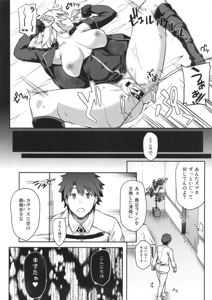 FGO! スケベ箱