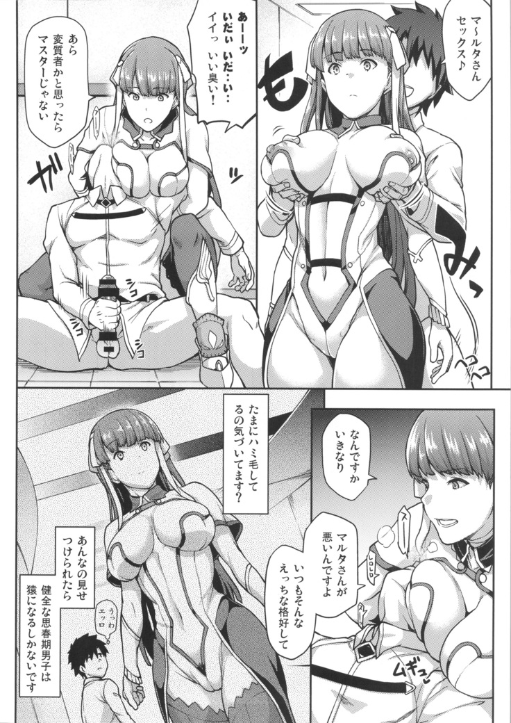 FGO! スケベ箱