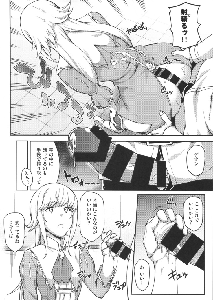 FGO! スケベ箱