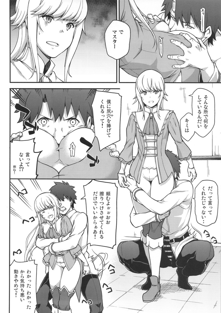 FGO! スケベ箱