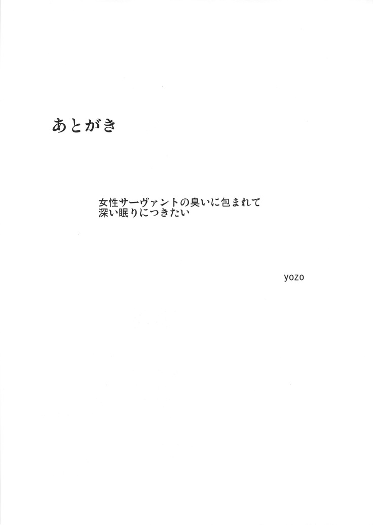 FGO! スケベ箱