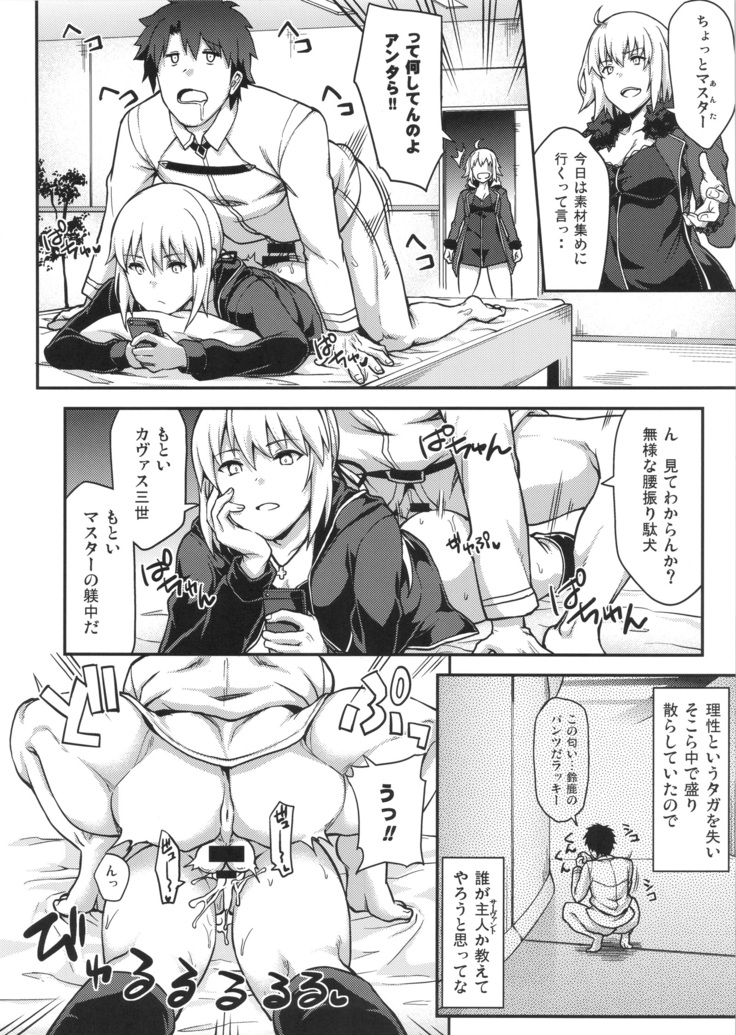 FGO! スケベ箱