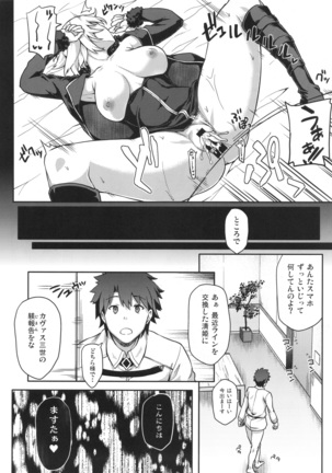 FGO! スケベ箱 - Page 24