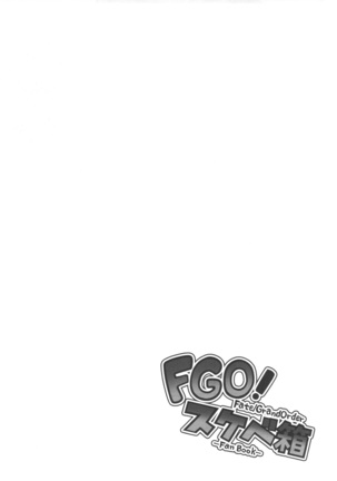 FGO! スケベ箱 - Page 19