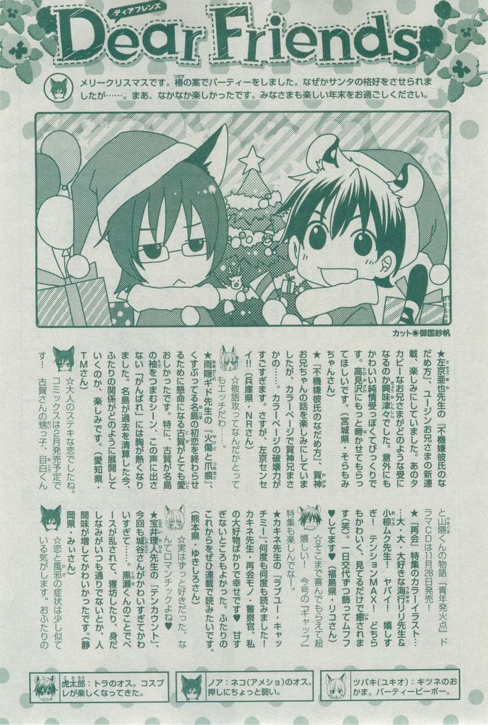 Dear+ 2014-12