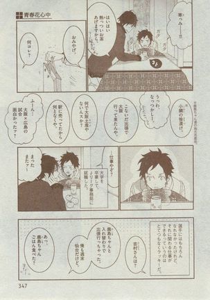 Dear+ 2014-12 Page #347