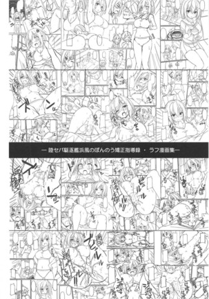 Rikusepa Kuchikukan Hamakaze no Bonnou Kyousei Shidouroku - Page 19