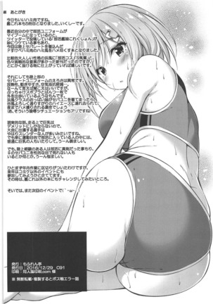 Rikusepa Kuchikukan Hamakaze no Bonnou Kyousei Shidouroku - Page 21