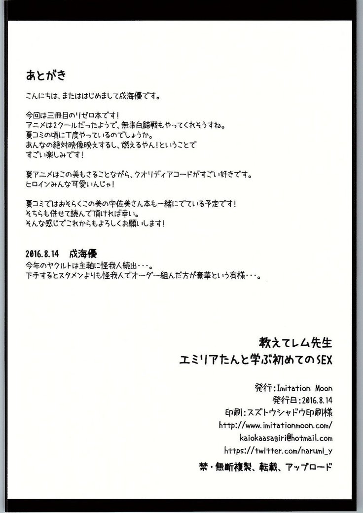 Oshiete Rem Sensei - Emilia-tan to Manabu Hajimete no SEX | 가르쳐줘 렘선생 에밀리아랑 배우는 첫섹스