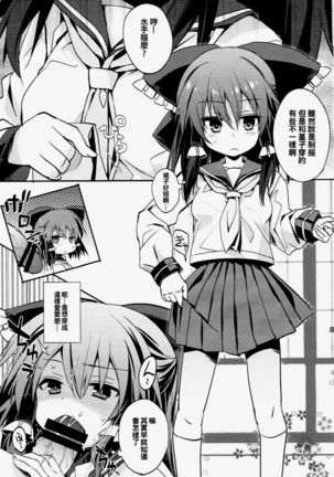 Sailor Fuku da yo Reimu-san Page #3