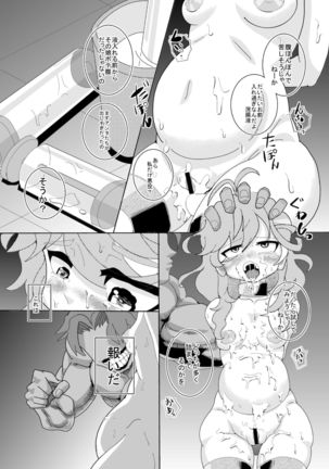 Mentananako Z - Ciony-chan Hakai Hen Page #20