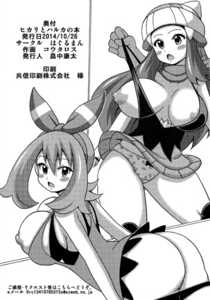 Hikari to Haruka no Hon - Page 15