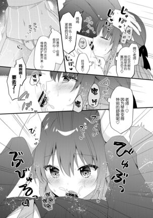 Sensei, Kore wa Futari dake no Himitsu desu yo Page #11