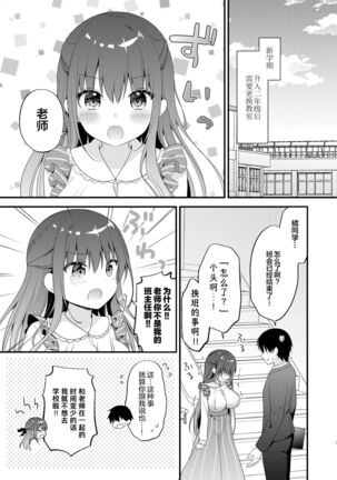 Sensei, Kore wa Futari dake no Himitsu desu yo Page #5