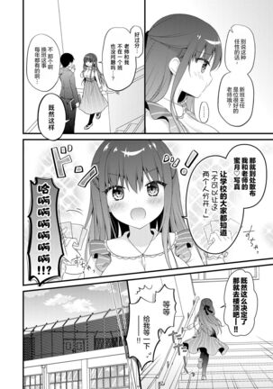 Sensei, Kore wa Futari dake no Himitsu desu yo - Page 6