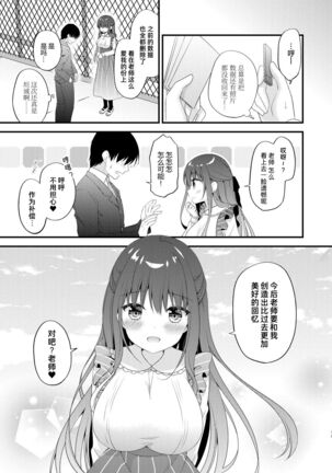 Sensei, Kore wa Futari dake no Himitsu desu yo - Page 19