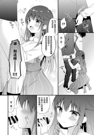 Sensei, Kore wa Futari dake no Himitsu desu yo - Page 8