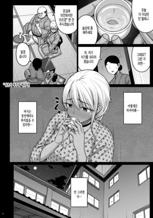 Tsumareta Ikoku no Hana III Page #15