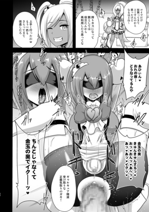 GAL Cure Smile EX Page #30