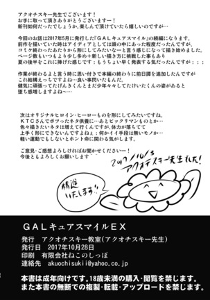 GAL Cure Smile EX Page #34