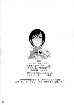 Shinobi no Musume wa Encore Mori Page #25