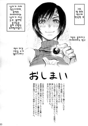 Shinobi no Musume wa Encore Mori Page #21