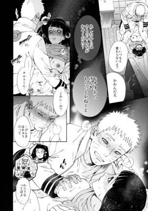 Yoru no hanashi | Night Story - Page 9