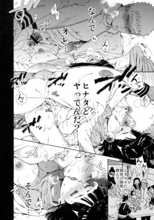 Yoru no hanashi | Night Story - Page 3