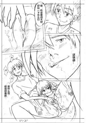 Secret of Woman with Fair Hair（潜水员汉化） - Page 6