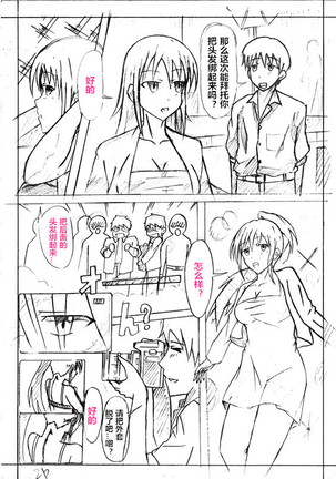 Secret of Woman with Fair Hair（潜水员汉化） Page #2