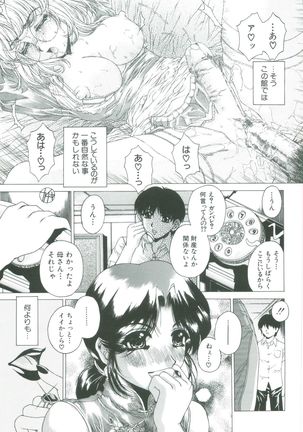 Bietsu no Toiki Page #133