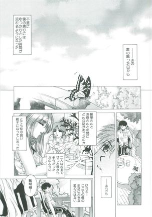 Bietsu no Toiki Page #127